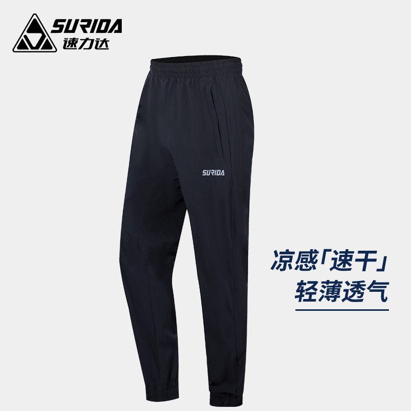 【福利活动】速力达攀峰跑步运动长裤男宽松速干薄款透气弹力束脚裤训练春夏
