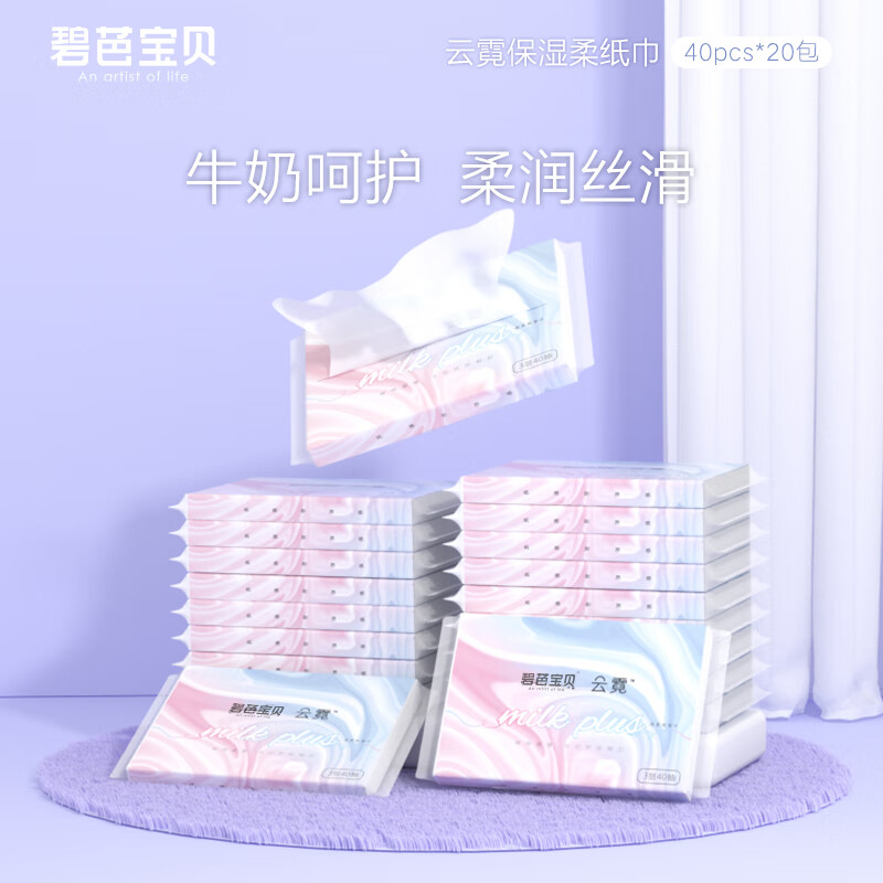 碧芭云霓保湿柔纸巾干湿两用新生儿抽纸40抽*20包