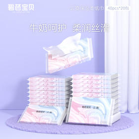 碧芭云霓保湿柔纸巾干湿两用新生儿抽纸40抽*20包