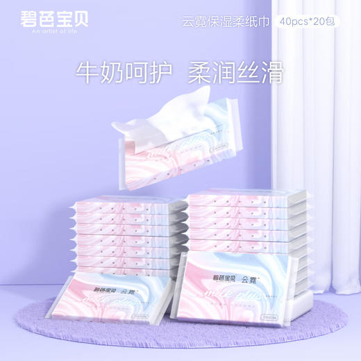 碧芭云霓保湿柔纸巾干湿两用新生儿抽纸40抽*20包 商品图0