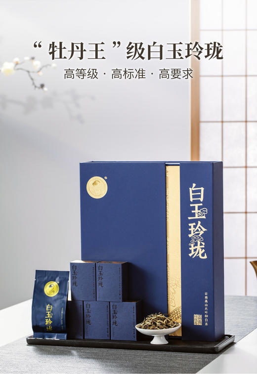 白玉玲珑（80克单泡装）  白茶，80克，2023年 商品图5