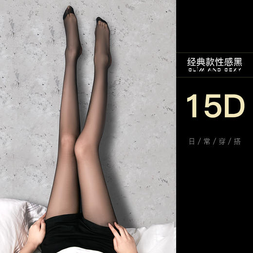 【买一送一 宝娜斯黑丝袜 黑色连裤袜春秋薄款】不掉档性感超薄丝袜女 防勾丝耐穿 商品图8