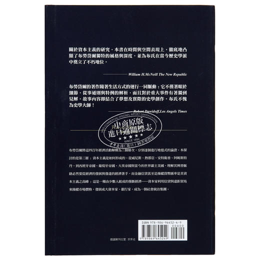 【中商原版】15至18世纪的物质文明、经济和资本主义（卷三）－－世界的时间（精）港台原版 费尔南布劳岱尔 广场 人文史地 商品图1