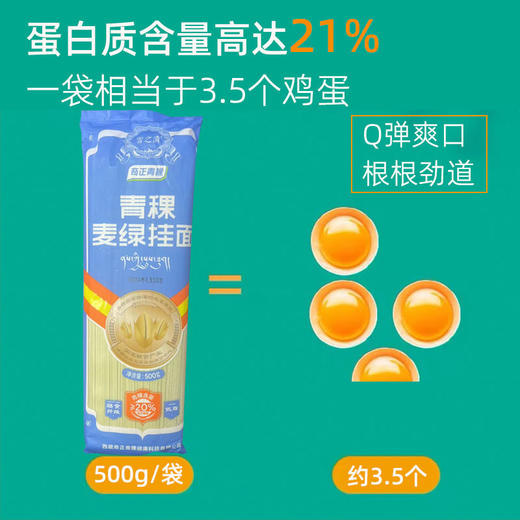 青稞麦绿挂面500g吃一口就上瘾 商品图5