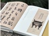 《黄牧甫篆书选》，精装，16开，黄牧甫著，西泠印社出版社2023年9月第1版第1次印刷，书号：9787550836402，360页，定价498元，售价398。 商品缩略图8