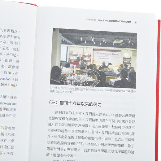 【中商原版】哈佛商业评论*有影响力的30篇文章 港台原版 哈佛商业评论 天下文化 商品图3
