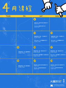 大屋顶SPACE&银盐 4月天空美学课堂