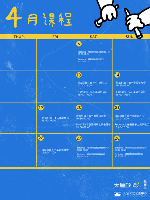 大屋顶SPACE&银盐 4月天空美学课堂 商品图0