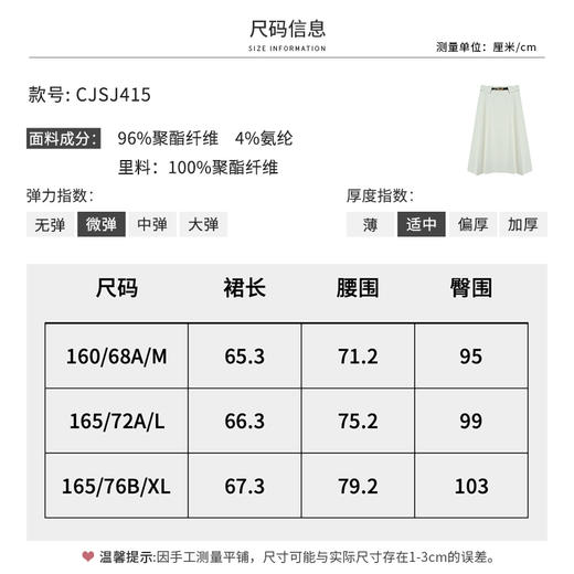 【商场同款】CJSJ415 “ 极简通勤半裙 ”  基础白色 可平衡其他单品的色彩 所搭配没有局限 简约Ａ型+对称捏褶设计 干练利落又具有女性柔美气质 面料有弹力穿着更舒适 商品图10