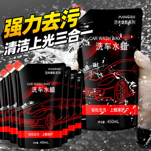 迈未（MAIWEI）洗车水蜡汽车清洁剂泡沫清洗剂 450ml 浓缩雨刮精 强力去油膜去虫胶玻璃清洗剂 0°玻璃水 商品图0