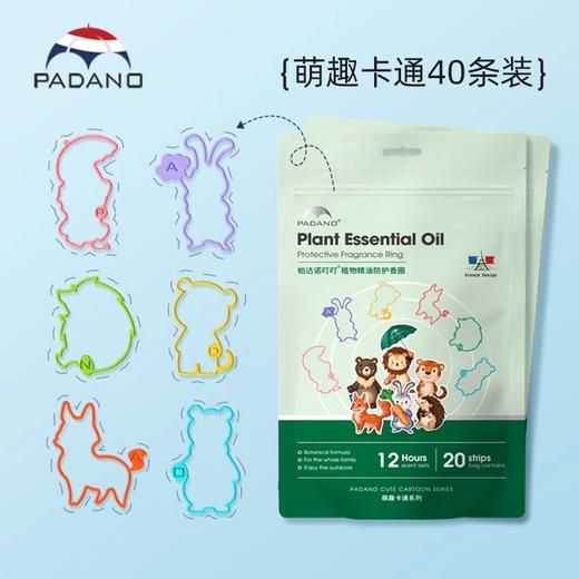 帕达诺植物精油贴防护香圈成人孕妇婴儿童宝宝防蚊液神器随身专用贴 商品图9
