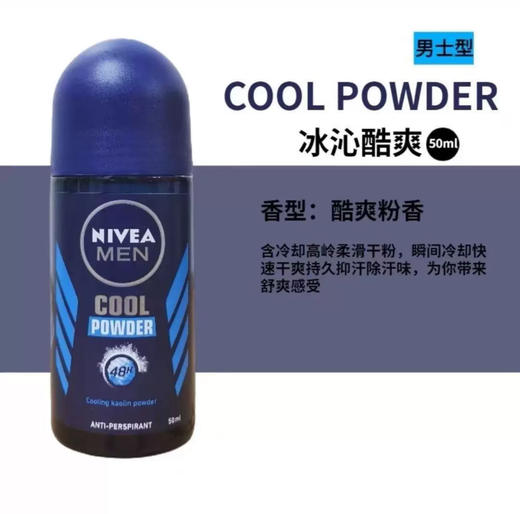 NIVEA妮维雅男士止汗走珠各款-50ML 商品图1