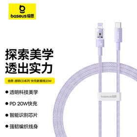 倍思 透明CD系列 快充数据线 Type-C to iP 20W