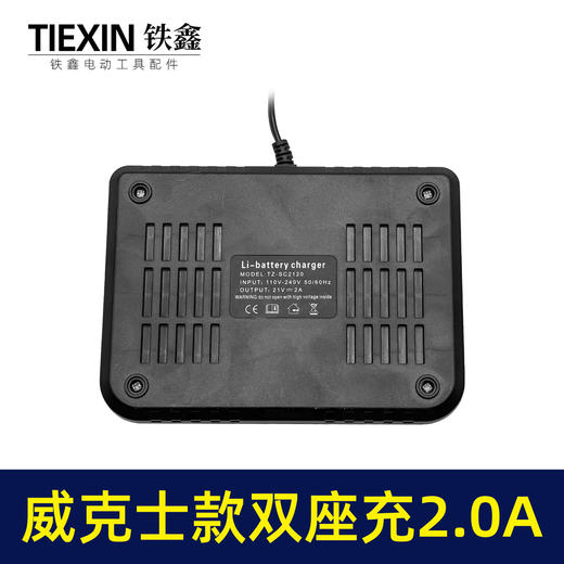 【货号02043】适配威克士款电池充电器双座充21V2.0大电流充电器快充一拖二充电器 商品图3