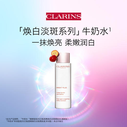 娇韵诗焕白柔肤水200ML 商品图2