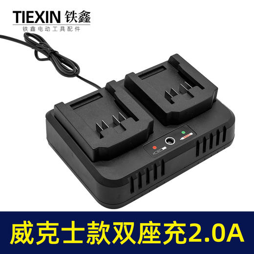 【货号02043】适配威克士款电池充电器双座充21V2.0大电流充电器快充一拖二充电器 商品图5