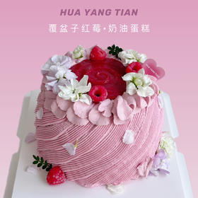周年秒杀：6英寸覆盆子红莓· 奶油蛋糕