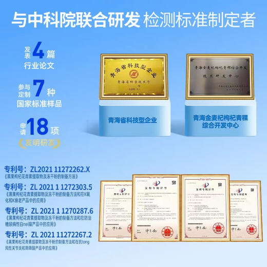 中科院金麦杞黑果枸杞冻干粉礼盒【四项专利】送长辈的贴心好礼 商品图1