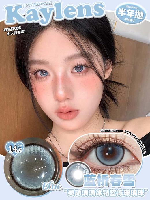 kaylens 美瞳半年抛 蓝桥春雪 直径14.5mm 着色 14.0mm 商品图0