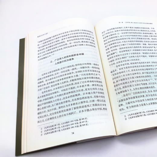 《重读〈实践论〉〈矛盾论〉》+《重读〈论持久战〉》共2册 商品图10
