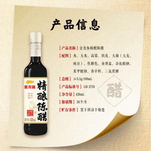 金龙鱼 精酿陈醋 420ml  【BC】【QC】 商品图1