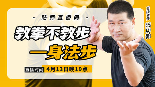 4月13日 教拳不教步——身法步 商品图0