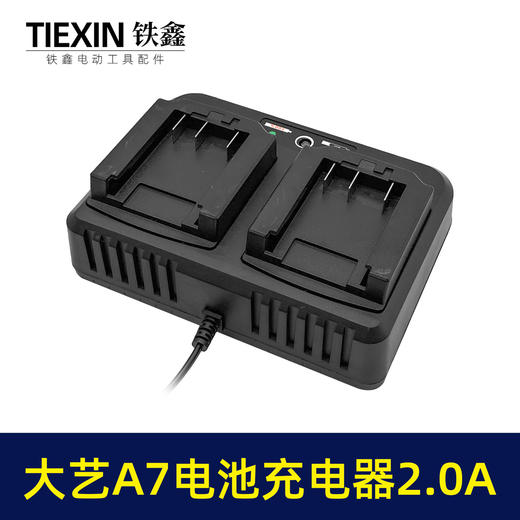 【货号05279】大艺A7电池充电器双座充21V大电流2.0A一拖二电池充电器 商品图5