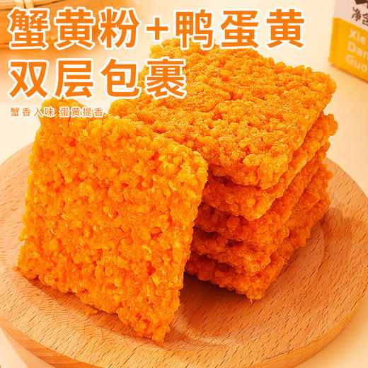 【金黄酥脆！蟹香蛋黄锅巴】浓郁蟹香口味，一口嘎嘣脆，口齿留香不油腻，酥脆糯米蟹黄锅巴办公室零食休闲年货零食小吃 商品图1