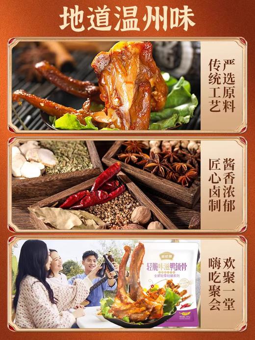 清脆鸭锁骨100g 肉香浓郁 酱香十足 网红零食 商品图3