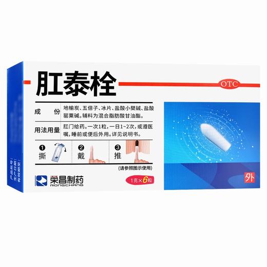 肛泰栓 【1g*6粒】 烟台荣昌 商品图6