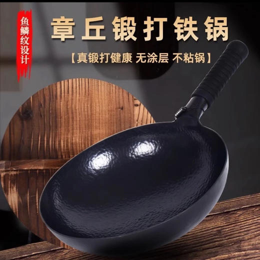 【精选】臻万锤正宗章丘传统手工铁锅 无涂层 不粘锅 商品图0