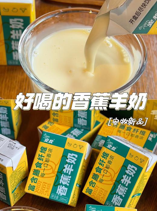完爆韩国宾瑞！【香蕉羊奶】富含膳食纤维，元气100%！早餐好搭档～ 商品图7