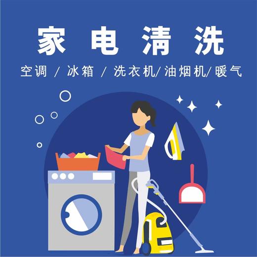 【大河管家】空调清洗 商品图0