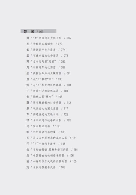 《汉字里的中华科技》+《成语里的中华科技》共2册 商品图7