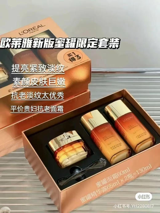 欧莱雅金致臻颜小蜜罐三件套 商品图0