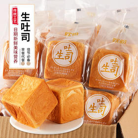 【鲜香浓郁！手撕面包生吐司】口感细腻入口即化，散发浓浓麦香，易消化食用方便，整箱饱腹营养早餐充饥包点