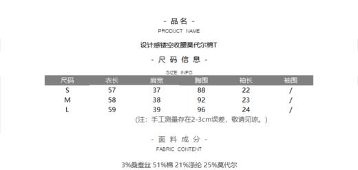 设计感镂空收腰莫代尔棉T 商品图13