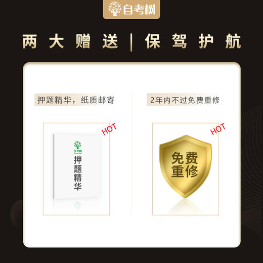 【24年10月押题】12656 毛泽东思想与中国特色社会主义理论体系概论 在线押题+纸质资料（无答疑）题库 商品图2