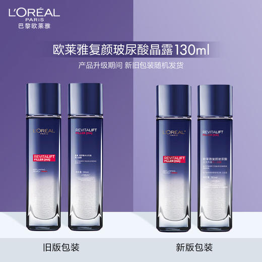 欧莱雅  复颜玻尿酸水光充盈导入晶露 130ml 商品图4