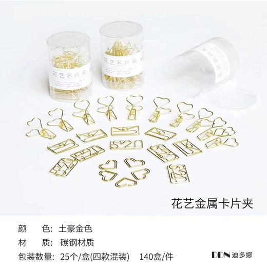 花艺金属卡片夹（25个/盒） 商品图1
