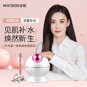 金稻蒸脸仪器喷雾补水仪蒸汽机冷热加湿器冷热温三用面膜搭档双水箱KD23313猫咪款
