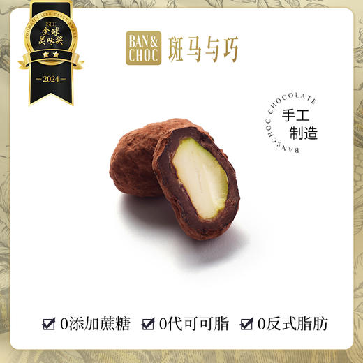 斑马与巧BAN&CHOC可可抱坚果 巧克力坚果零食 100克/罐（上海圆通发货） 商品图8