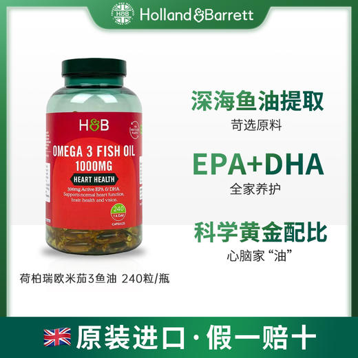 HB 荷柏瑞 深海鱼油1000mg 240片/瓶 商品图0
