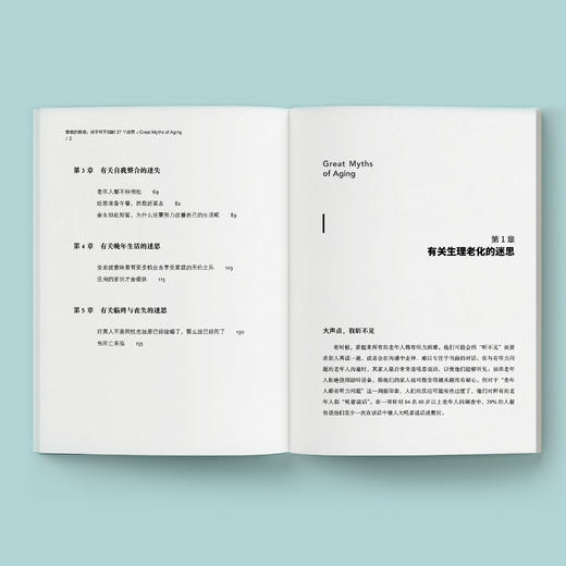 《衰老的真相：你不可不知的37个迷思》 商品图2