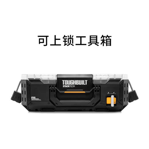 堆叠式大号收纳盒TB-B1-O-30-TOUGHBUILT拓必得 商品图1