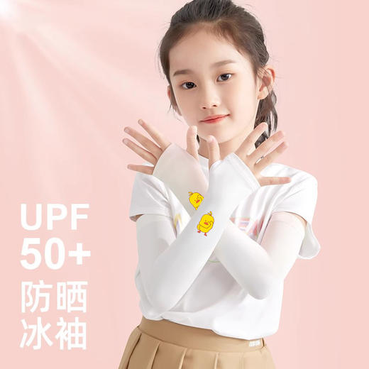 【可爱萌趣！UPF50+儿童防晒冰袖】冰凉透气夏季卡通袖套印花冰丝防紫外线户外防蚊臂袖，搭短袖比防晒衣防晒帽防晒霜更舒适 商品图0