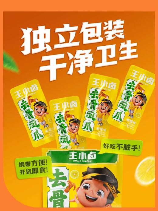 【会员99选10专区】王小卤72g去骨凤爪1袋酸爽开胃去骨留筋一口上头 商品图1
