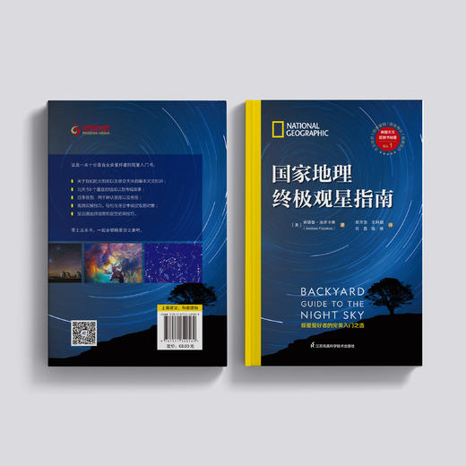 《国家地理终极观星指南》 商品图14