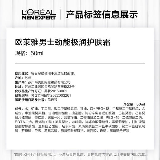 欧莱雅  男士劲能极润护肤霜 50ml 商品图3