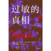 中信出版 | 过敏的真相 商品缩略图2